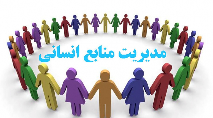 گروه کانونی برای تدوین سند توسعه منابع انسانی استان تهران تشکیل شد