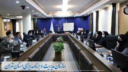 دومین نشست تدوین طرح پیشنهادی برنامه هفتم توسعه اقتصادی، اجتماعی و فرهنگی استان تهران  