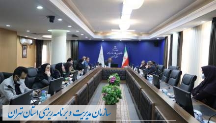 پنجمین جلسه سیاستگذاری و تدوین سند برنامه هفتم توسعه استان تهران  