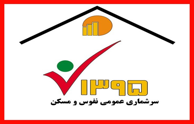  ثبت‌نام اینترنتی سرشماری تا ۲۷ مهرماه تمدید شد