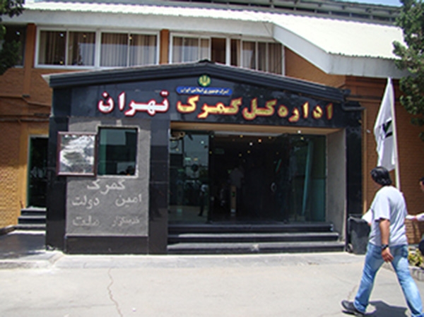ارزش واردات کالا از گمرک پایتخت بیش از ۱۸ درصد کاهش یافت