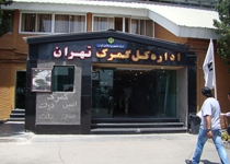 ارزش واردات کالا از گمرک پایتخت بیش از ۱۸ درصد کاهش یافت