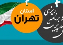 عملکرد معاونت بودجه در سال۹۵/توزیع ۲۶۷ میلیارد تومان جریمه رانندگی 