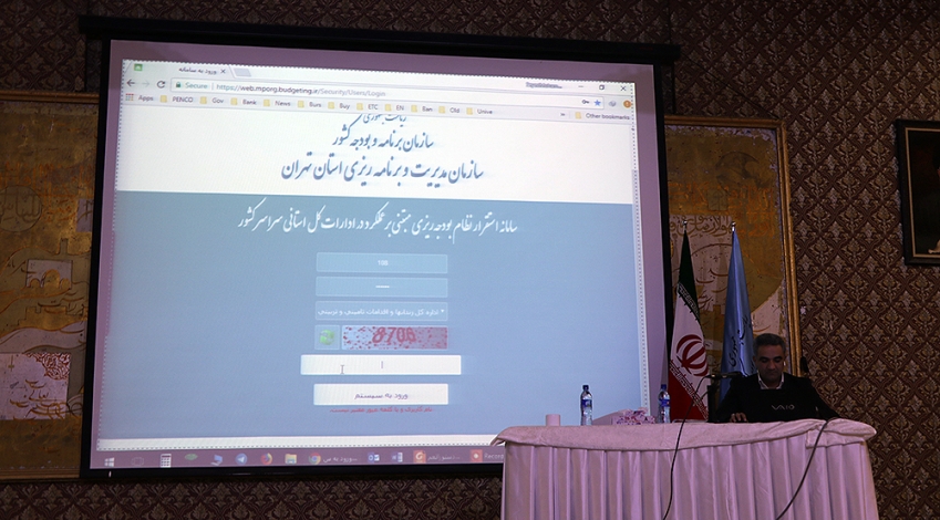 مرحله دوم استقرار نظام بودجه ریزی عملکردی آغاز شد