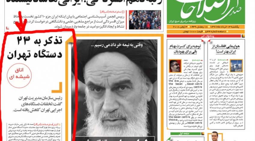 مصاحبه نعمت الله ترکی صفحه یک روزنامه صدای اصلاحات