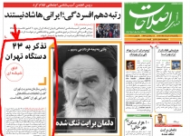 مصاحبه نعمت الله ترکی صفحه یک روزنامه صدای اصلاحات