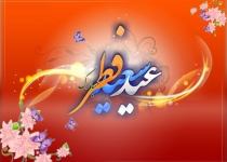 تبریک نعمت الله ترکی به مناسبت عید سعید فطر