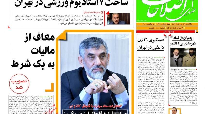 مصاحبه روزنامه صدای اصلاحات بانعمت الله ترکی/ ساخت ۷ استادیوم در تهران