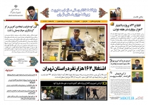 عکس|سومین "بولتن خبری" سازمان مدیریت تهران منتشر شد