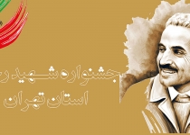 بیستمین جشنواره شهید رجایی برگزار می شود
