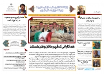 عکس| پنجمین "بولتن خبری" سازمان مدیریت تهران منتشر شد