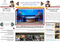 عکس|هشتمین "بولتن خبری" سازمان مدیریت تهران منتشر شد