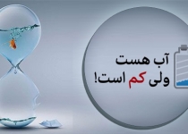 ذخایر آبی استان تهران محدود است؛ بر لبه تیغ حرکت می کنیم!