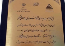 جایزه بلوغ "بودجه ریزی  برمبنای عملکرد" به سازمان مدیریت تهران اهدا شد