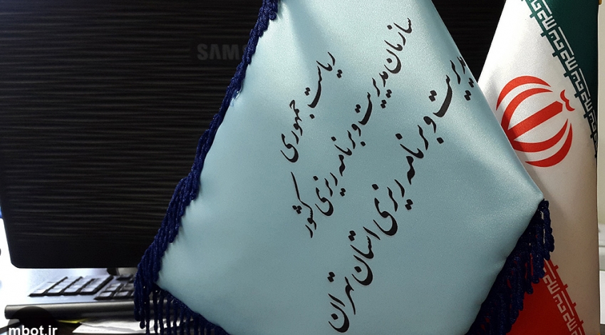 ۱۳ اقدام مهم در مورد مشارکت عمومی - خصوصی در استان تهران