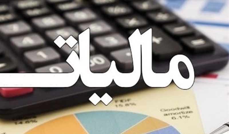 ۱۰ دلیل عدم تحقق درآمدهای مالیاتی استان تهران