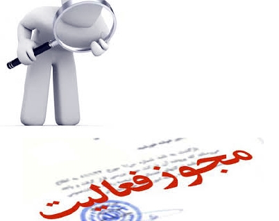 تایید صلاحیت ۱۳ موسسه آموزشی کارکنان دولت در استان تهران