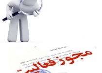 تایید صلاحیت ۱۳ موسسه آموزشی کارکنان دولت در استان تهران