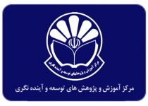فهرست مؤسسات تأیید صلاحیت شده برای آموزش کارکنان دولت در استان تهران