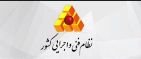 حل اختلاف های بررسی شده در کارگروه پیمان و ضوابط فنی در سال ۹۷