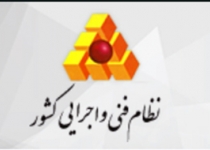 حل اختلاف های بررسی شده در کارگروه پیمان و ضوابط فنی در سال ۹۷