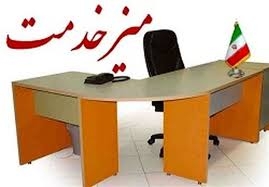اسناد توسعه تهران|استقرار میزخدمت در اداره کل کار و تعاون استان تهران