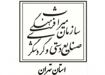 قول ترکی برای اختصاص اعتبار تبصره۱۸ به میراث فرهنگی تهران
