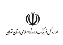 ارائه وضعیت فرهنگی شمیرانات در شورای برنامه ریزی استان