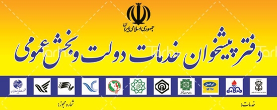 جلسه کارگروه دفاتر پیشخوان|پیگیری برون سپاری خدمات ۶ دستگاه اجرایی