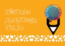 آثار پژوهشگران برتر تهران در سال ۱۳۹۸ منتشر شد