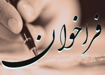 فراخوان پژوهشی استان تهران| پژوهش ویژه ۲ طرح اداره کل بهزیستی