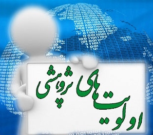 فراخوان پژوهشی استان تهران|پژوهش ویژه دو طرح اداره کل اقتصاد و دارایی