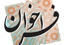 فراخوان پژوهشی استان تهران|پژوهش ویژه ۴ طرح جهاد کشاورزی