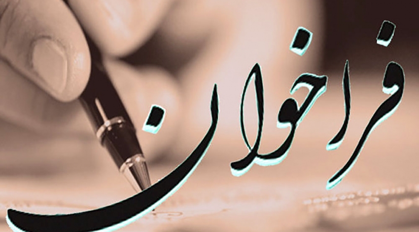 فراخوان پژوهشی استان تهران| پژوهش ویژه یک طرح اداره کل تعاون