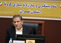 عکس| ستاد پیشگیری از «کرونا» به ریاست «جهانگیری» برگزار شد  <img src="/images/picture_icon.png" width="16" height="16" border="0" align="top">