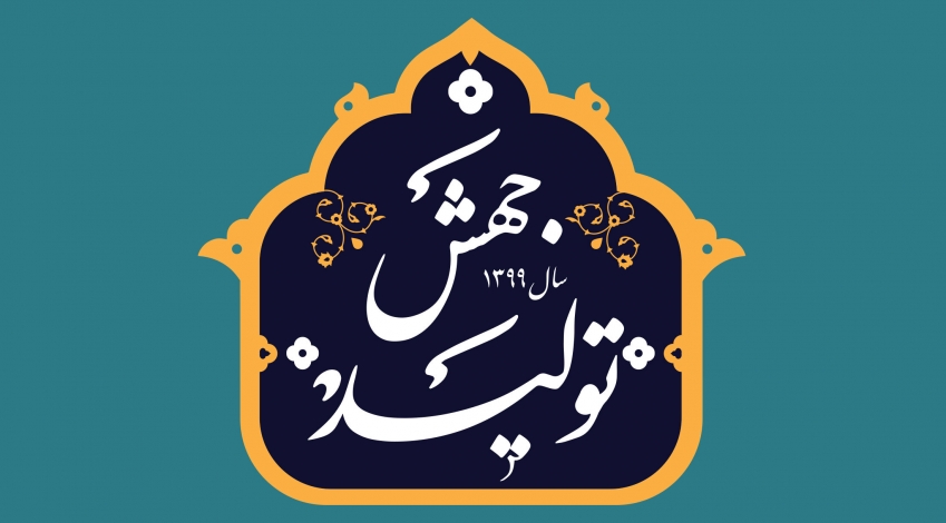  اولویت های ده گانه «جهش تولید» در استان تهران اعلام شد