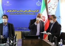 عکس| جلسه گروه مکان یابی مدارس استان تهران تشکیل شد  <img src="/images/picture_icon.png" width="16" height="16" border="0" align="top">