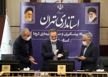 عکس| شورای برنامه ریزی استان تهران برگزار شد  <img src="/images/picture_icon.png" width="16" height="16" border="0" align="top">