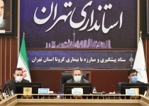 عکس| برگزاری چهارمین جلسه شورای برنامه ریزی و توسعه استان تهران