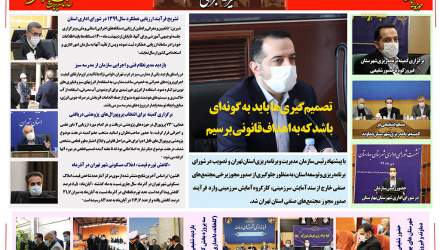 نشریات خبری سازمان مدیریت و برنامه‌ریزی استان تهران  <img src="/images/picture_icon.png" width="16" height="16" border="0" align="top">