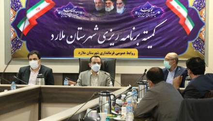 گزارش تصویری: برگزاری جلسه کمیته برنامه‌ریزی شهرستان ملارد با حضور مسعود شفیعی