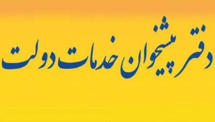 بررسی پرونده‌های متقاضیان مجوز دفاتر پیشخوان دولت در بخش‌های عمومی غیردولتی در چهل و یکمین جلسه کارگروه استان