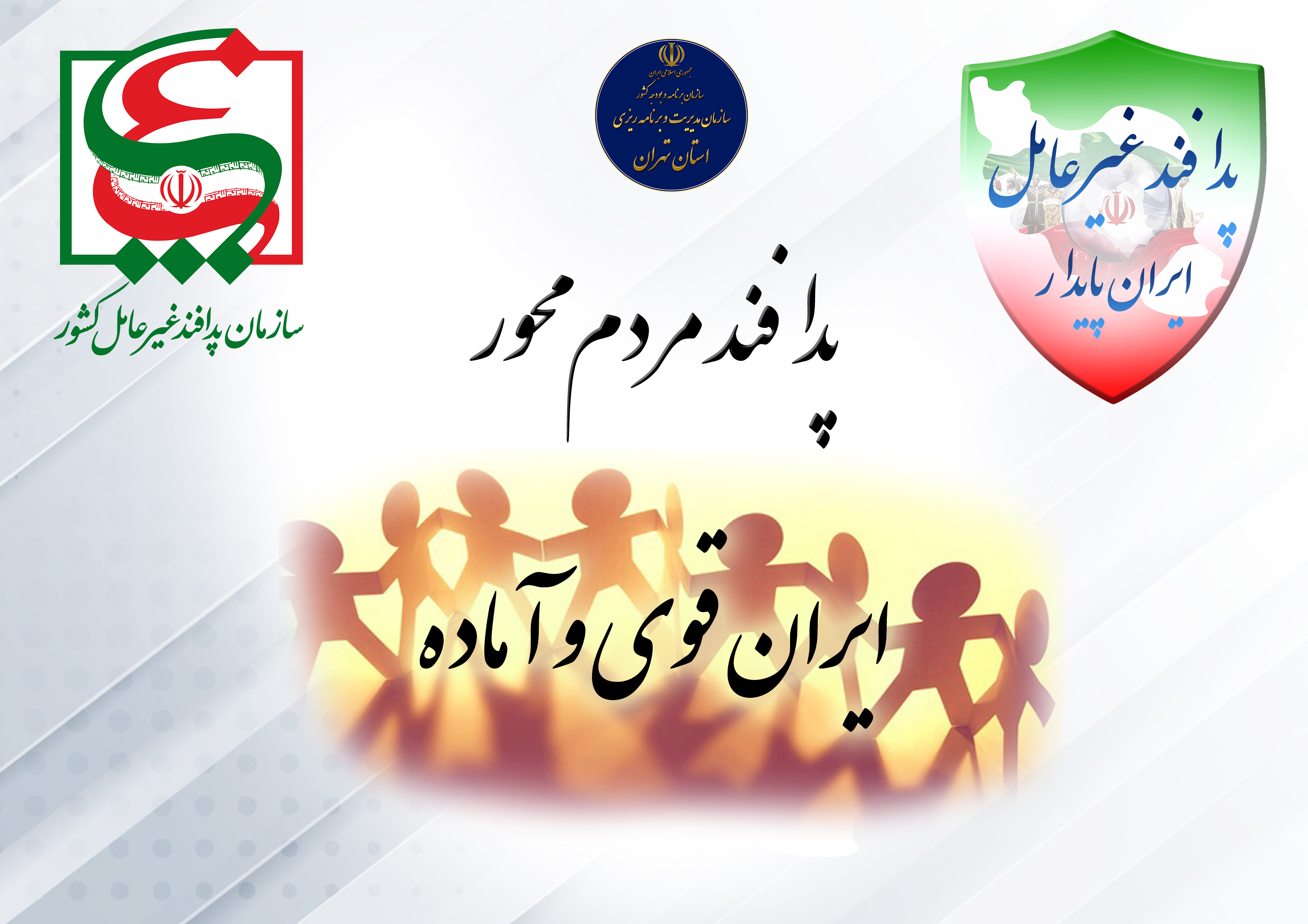 شعار روز چهارم: پدافند مردم محور،ایران قوی و آماده