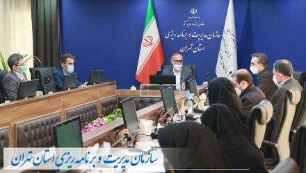 گزارش تصویری: برگزاری جلسه‌ای در خصوص رشد اقتصادی 7/1 درصدی استان تهران در لایحه بودجه 1400
