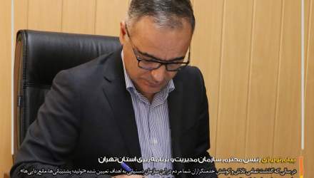 پیام نوروزی رئیس سازمان مدیریت و برنامه ریزی استان تهران