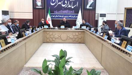 چهارمین نشست شورای برنامه ریزی و توسعه استان تهران برگزار شد