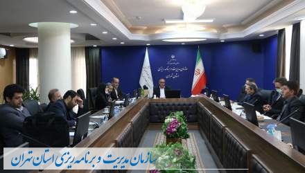 نهمین جلسه شورای معاونین و مدیران سازمان مدیریت و برنامه ریزی استان تهران  