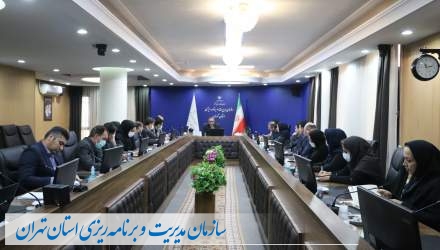 نشست تبیین سیاست‌های آموزشی سازمان مدیریت و برنامه ریزی استان تهران  <img src="/images/picture_icon.png" width="16" height="16" border="0" align="top">