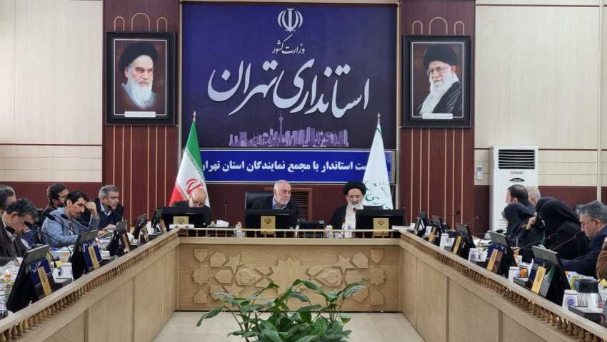 استاندار تهران: رفع مشکلات استان منوط به پیگیری و وحدت نظر است