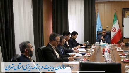 پنجمین جلسه شورای معاونین و مدیران سازمان مدیریت و برنامه ریزی استان تهران  <img src="/images/picture_icon.png" width="16" height="16" border="0" align="top">